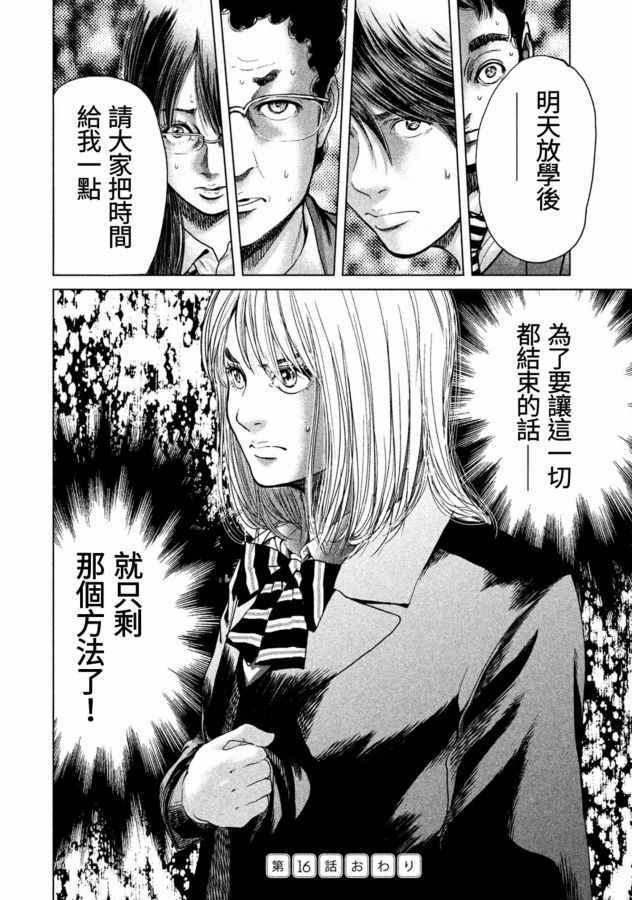 《生贽投票》漫画最新章节第16话免费下拉式在线观看章节第【18】张图片