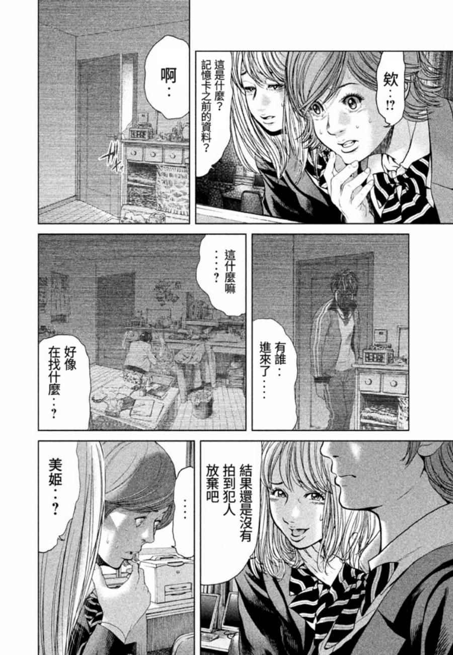 《生贽投票》漫画最新章节第25话免费下拉式在线观看章节第【14】张图片