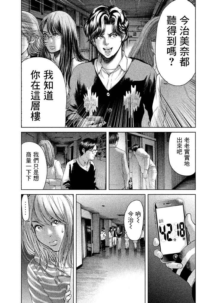 《生贽投票》漫画最新章节第33话免费下拉式在线观看章节第【3】张图片