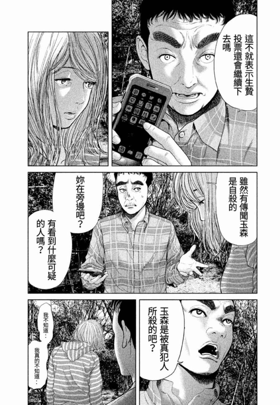 《生贽投票》漫画最新章节第30话免费下拉式在线观看章节第【13】张图片