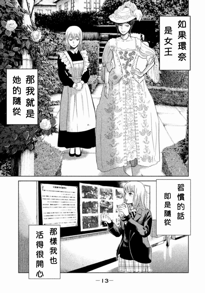 《生贽投票》漫画最新章节第1话免费下拉式在线观看章节第【14】张图片