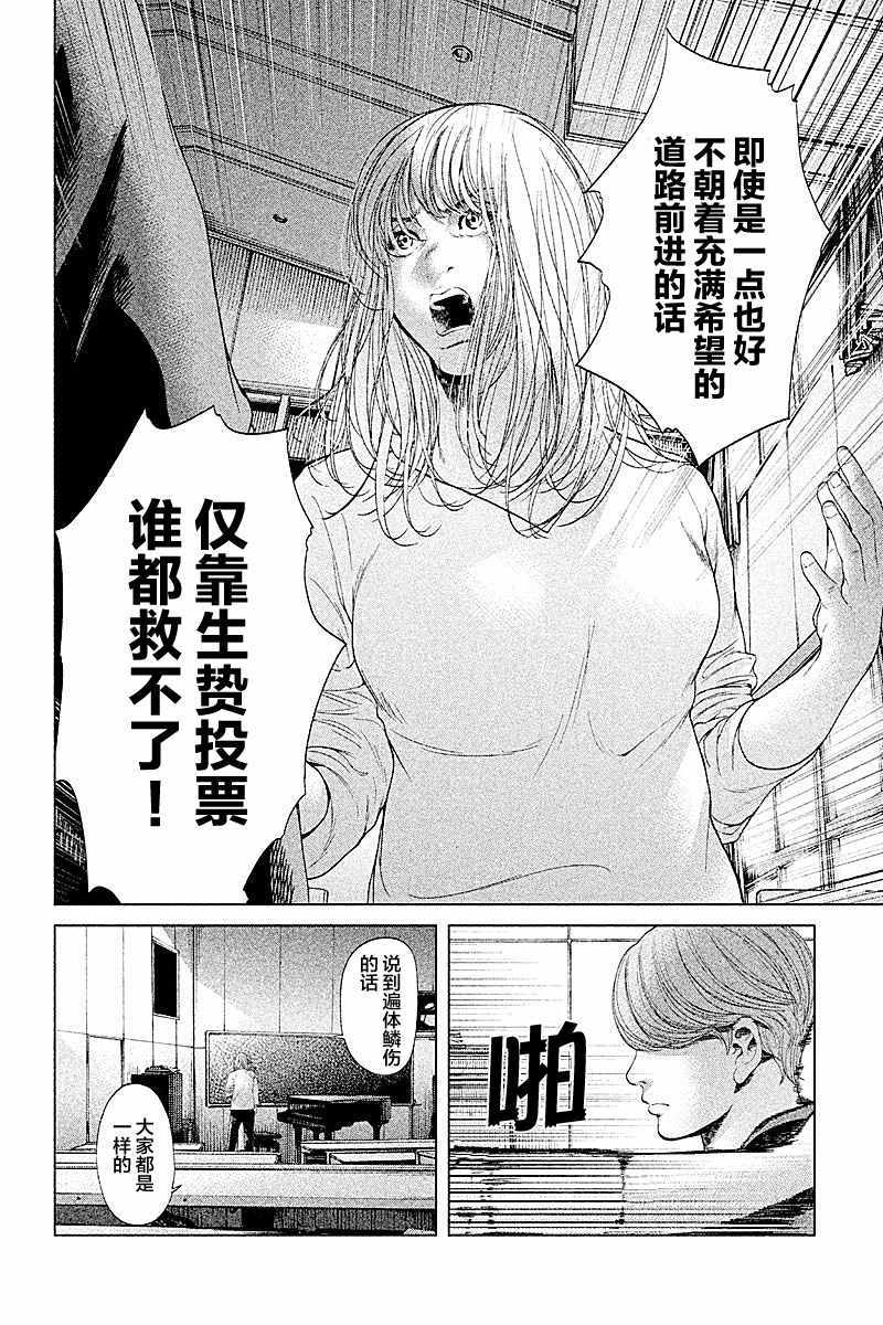 《生贽投票》漫画最新章节第63话免费下拉式在线观看章节第【14】张图片