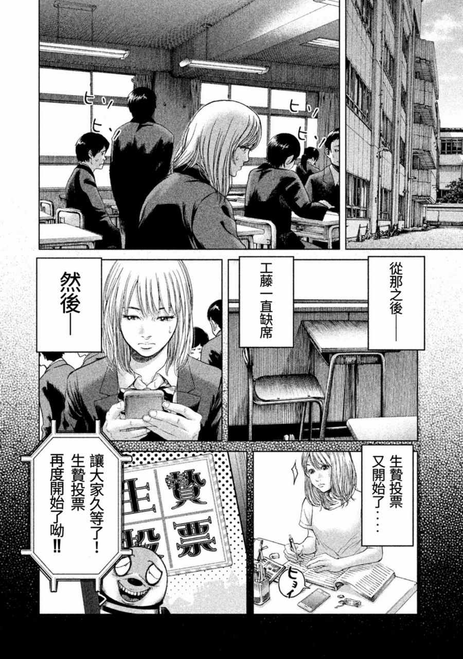 《生贽投票》漫画最新章节第15话免费下拉式在线观看章节第【4】张图片