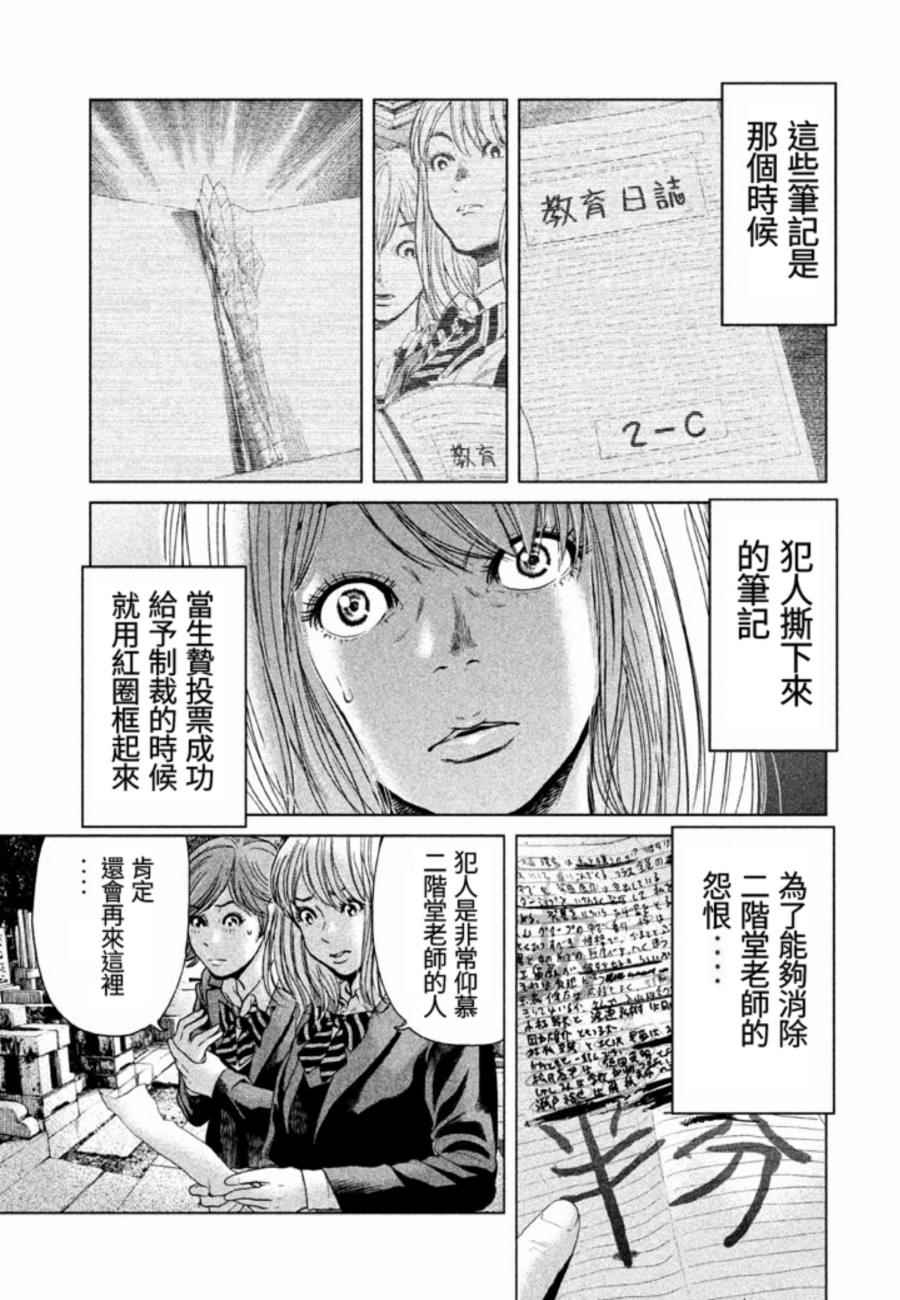 《生贽投票》漫画最新章节第25话免费下拉式在线观看章节第【5】张图片