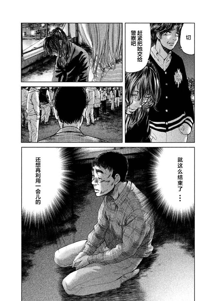 《生贽投票》漫画最新章节第35话免费下拉式在线观看章节第【7】张图片