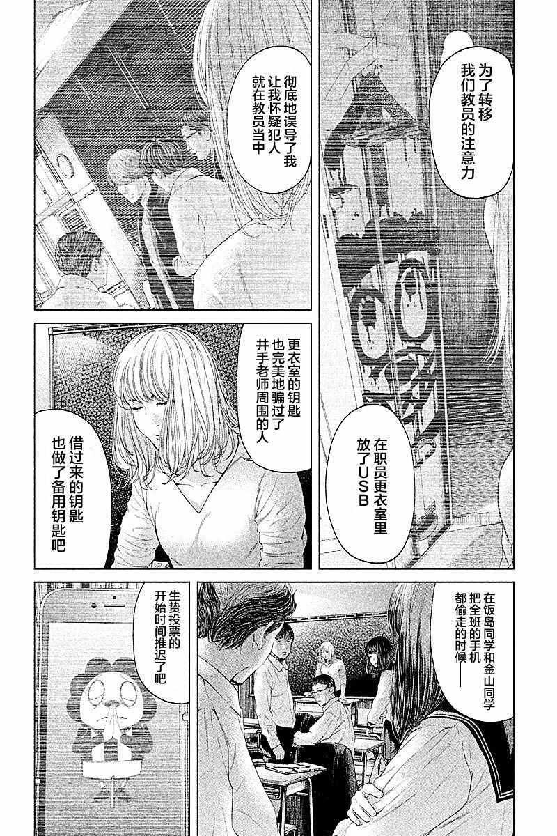 《生贽投票》漫画最新章节第65话免费下拉式在线观看章节第【12】张图片