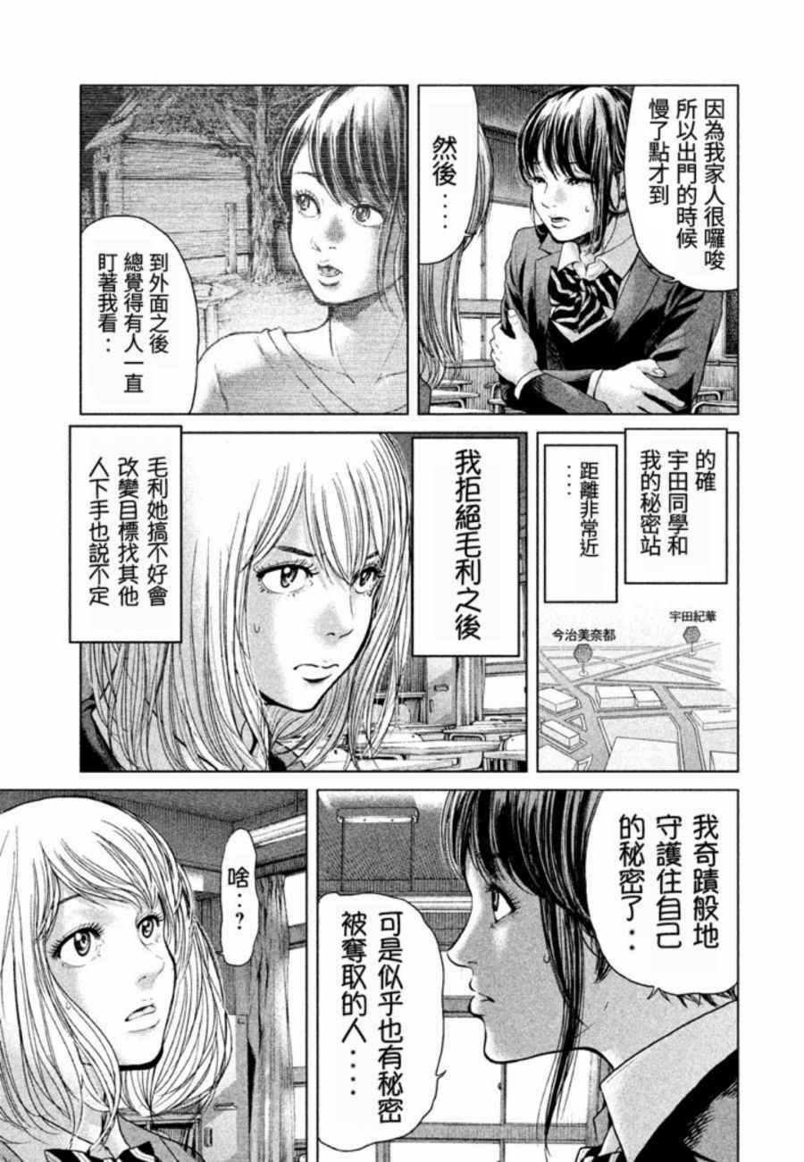 《生贽投票》漫画最新章节第20话免费下拉式在线观看章节第【8】张图片