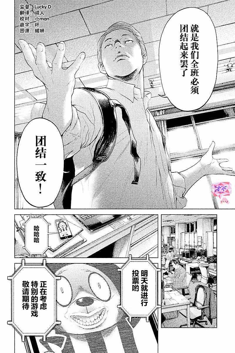 《生贽投票》漫画最新章节第54话免费下拉式在线观看章节第【18】张图片