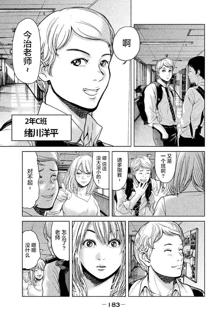 《生贽投票》漫画最新章节第36话免费下拉式在线观看章节第【11】张图片