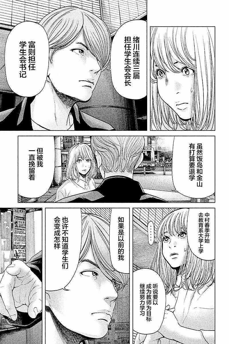 《生贽投票》漫画最新章节第68话免费下拉式在线观看章节第【5】张图片