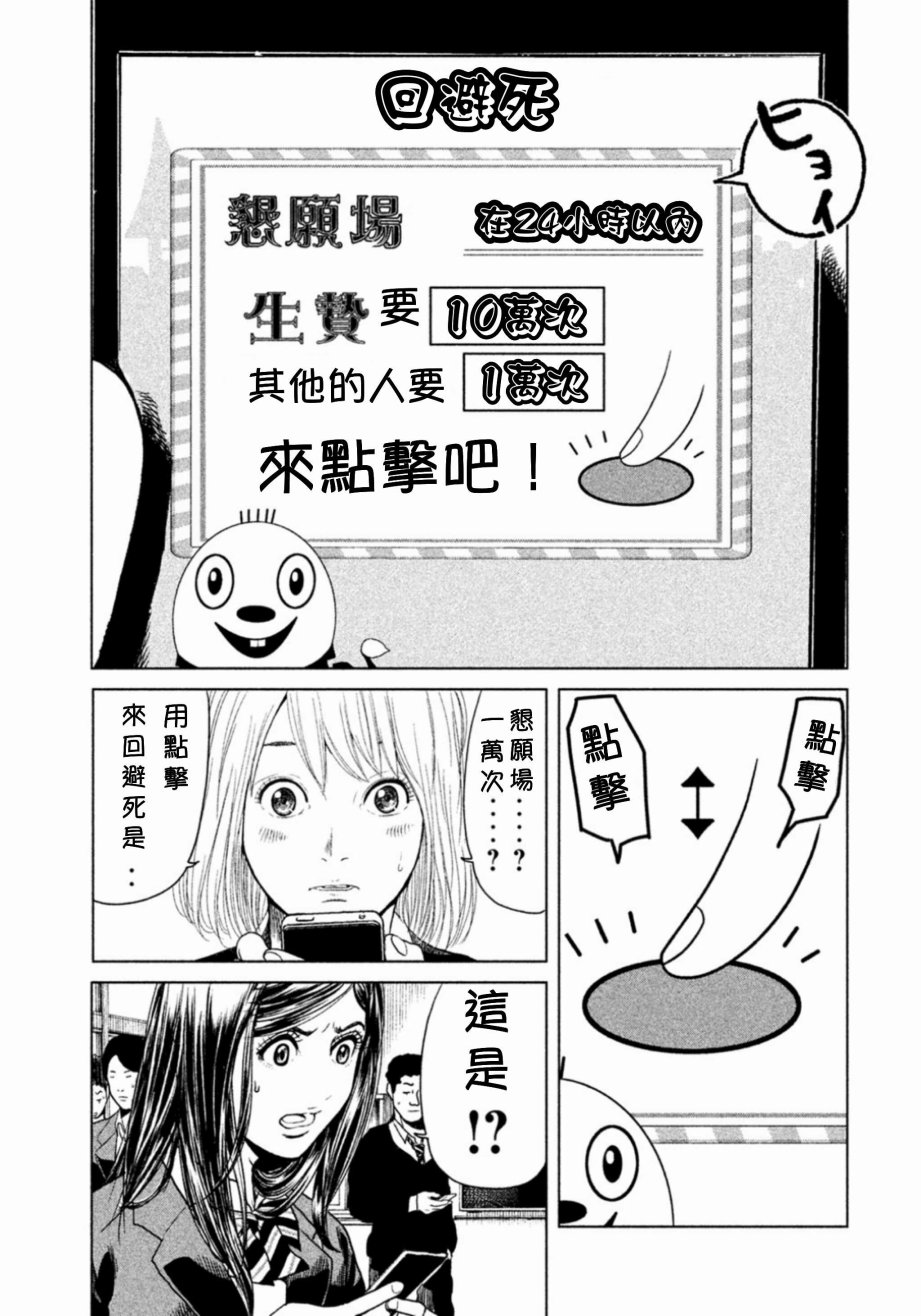 《生贽投票》漫画最新章节第1话免费下拉式在线观看章节第【42】张图片