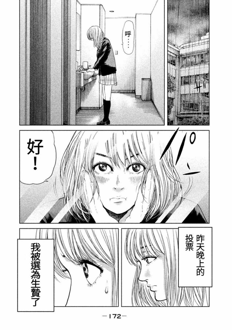 《生贽投票》漫画最新章节第17话免费下拉式在线观看章节第【2】张图片