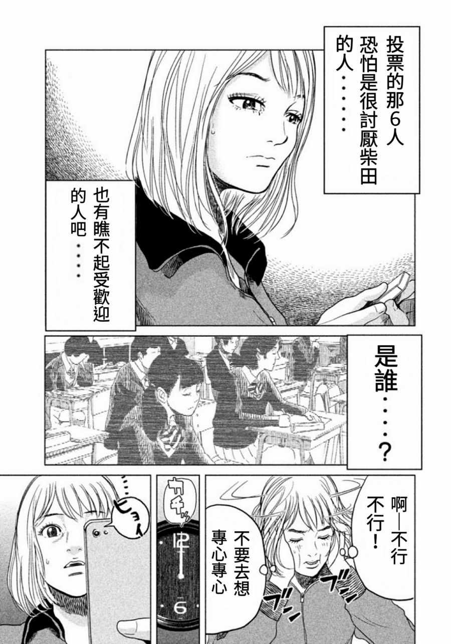 《生贽投票》漫画最新章节第3话免费下拉式在线观看章节第【7】张图片