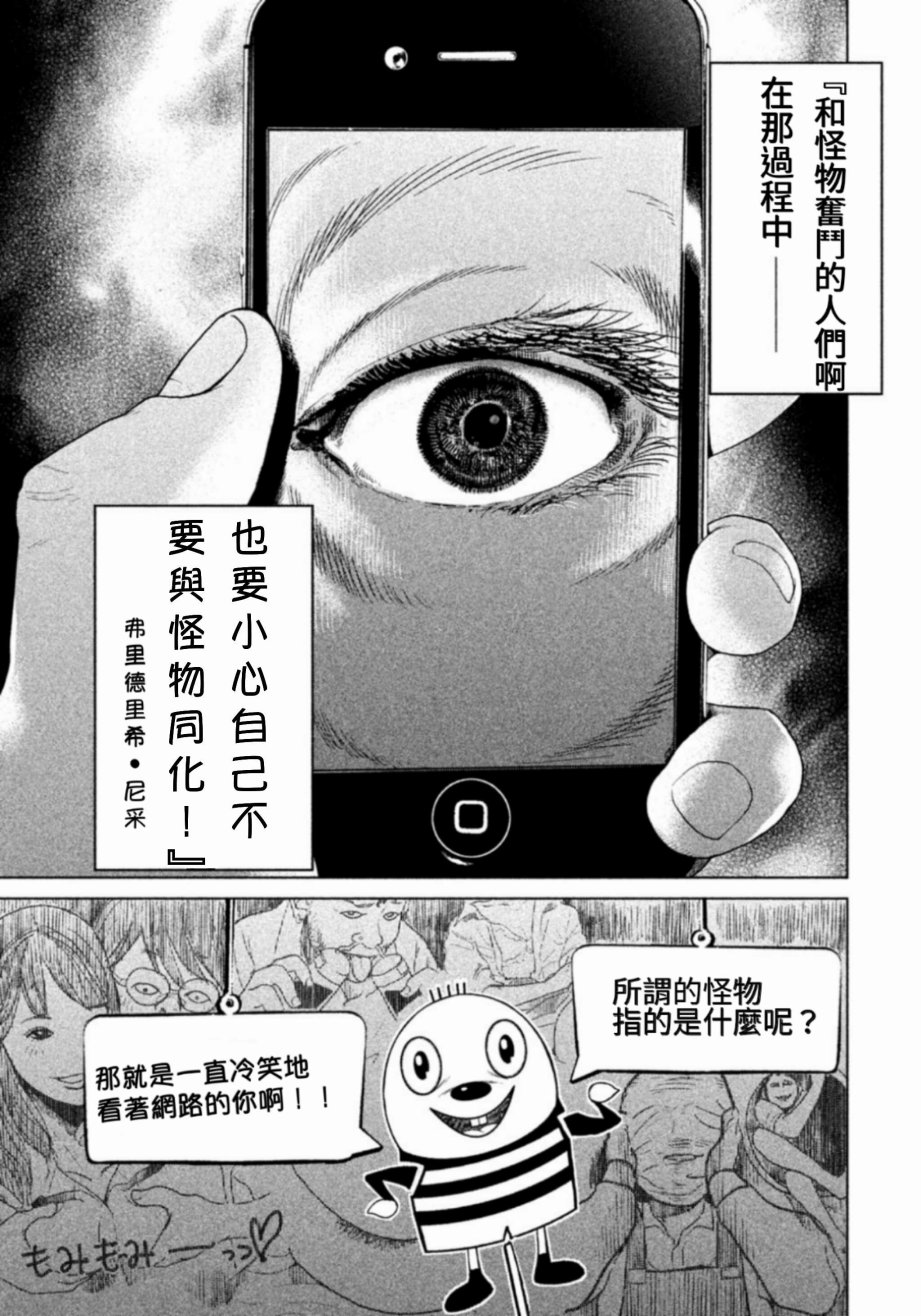 《生贽投票》漫画最新章节第1话免费下拉式在线观看章节第【4】张图片