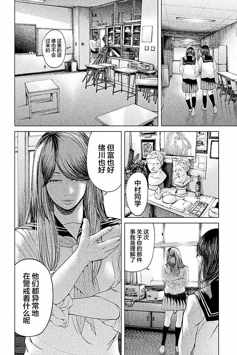 《生贽投票》漫画最新章节第55话免费下拉式在线观看章节第【6】张图片