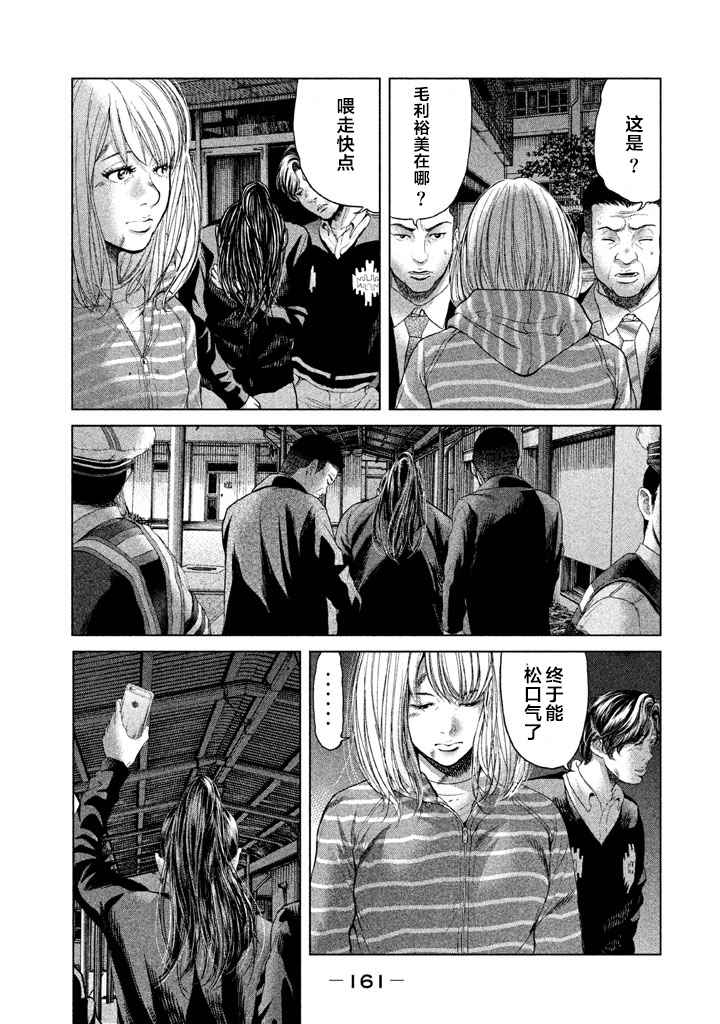 《生贽投票》漫画最新章节第35话免费下拉式在线观看章节第【9】张图片