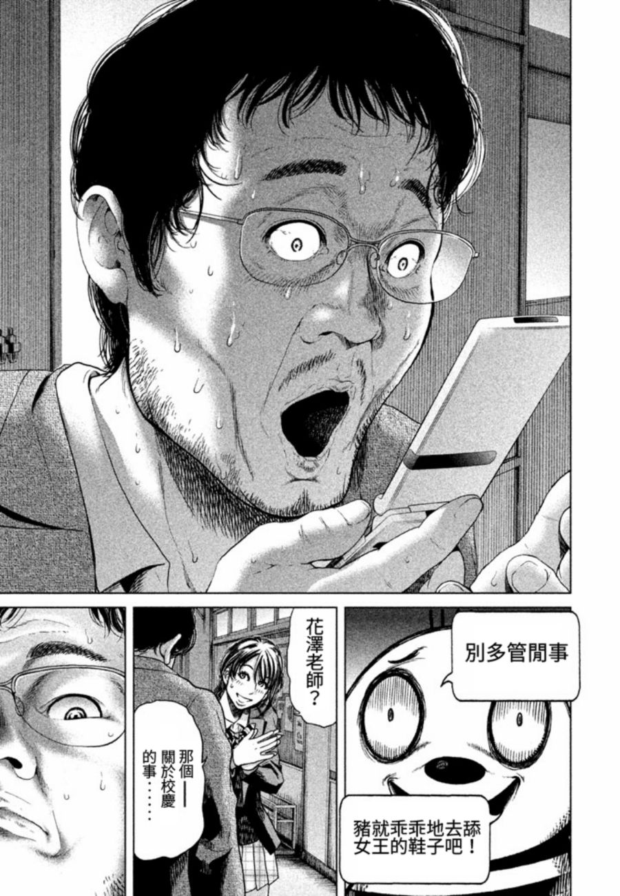 《生贽投票》漫画最新章节番外免费下拉式在线观看章节第【17】张图片