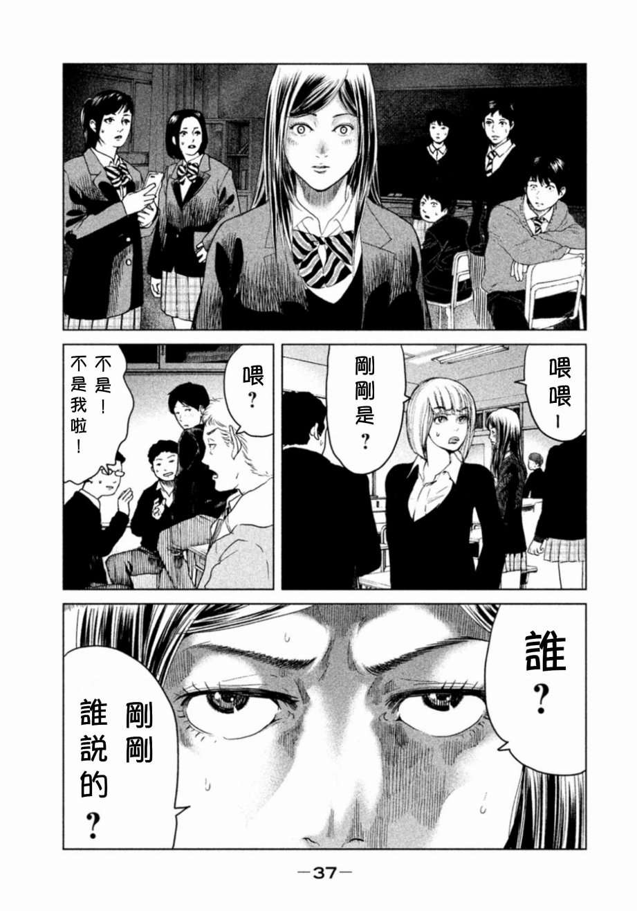 《生贽投票》漫画最新章节第1话免费下拉式在线观看章节第【38】张图片