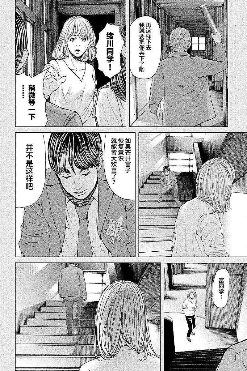 《生贽投票》漫画最新章节第68话免费下拉式在线观看章节第【10】张图片
