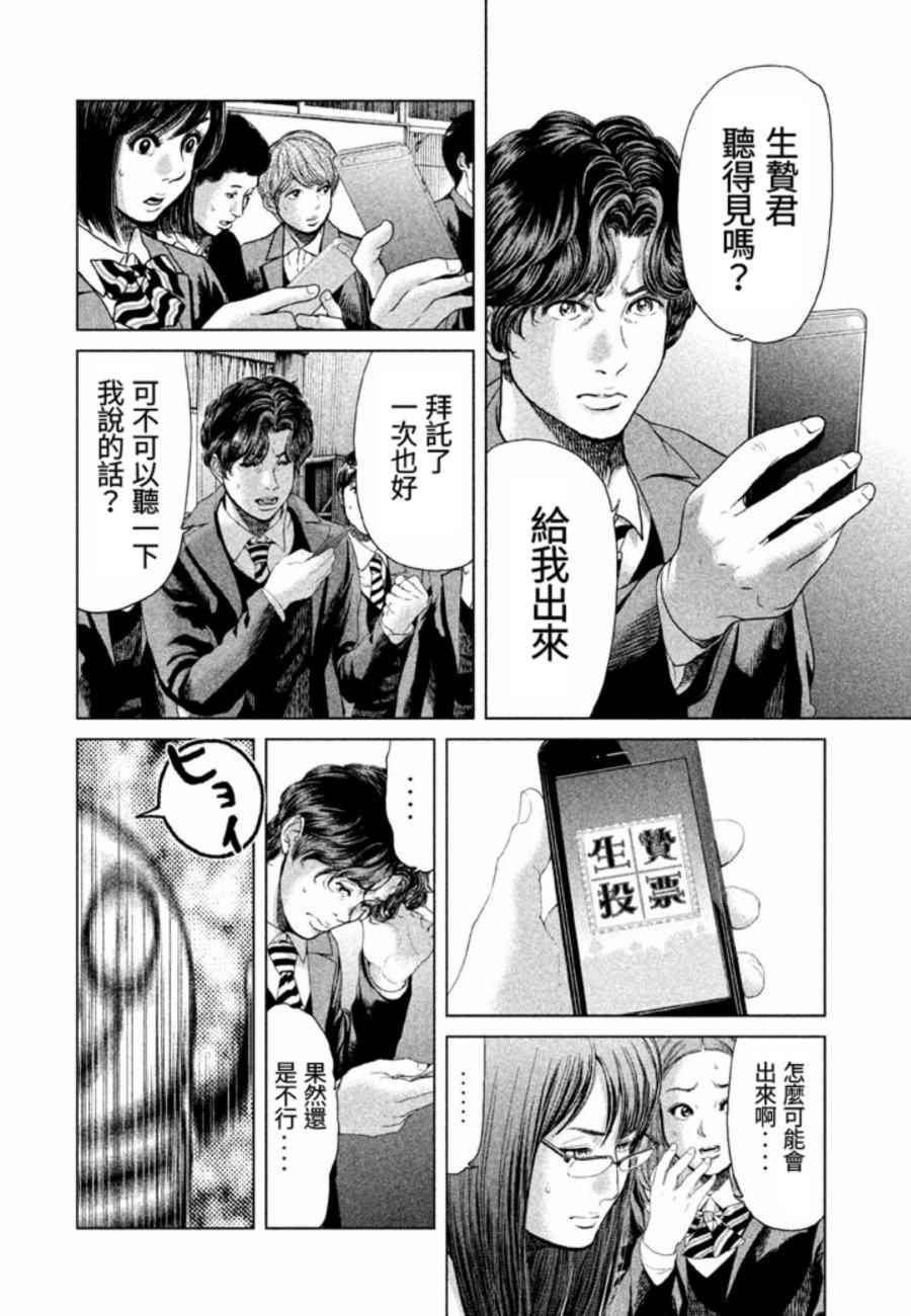 《生贽投票》漫画最新章节第26话免费下拉式在线观看章节第【14】张图片