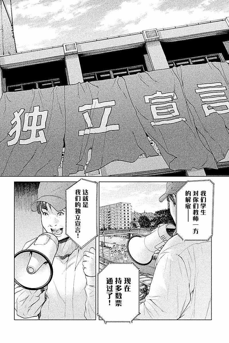 《生贽投票》漫画最新章节第62话免费下拉式在线观看章节第【18】张图片