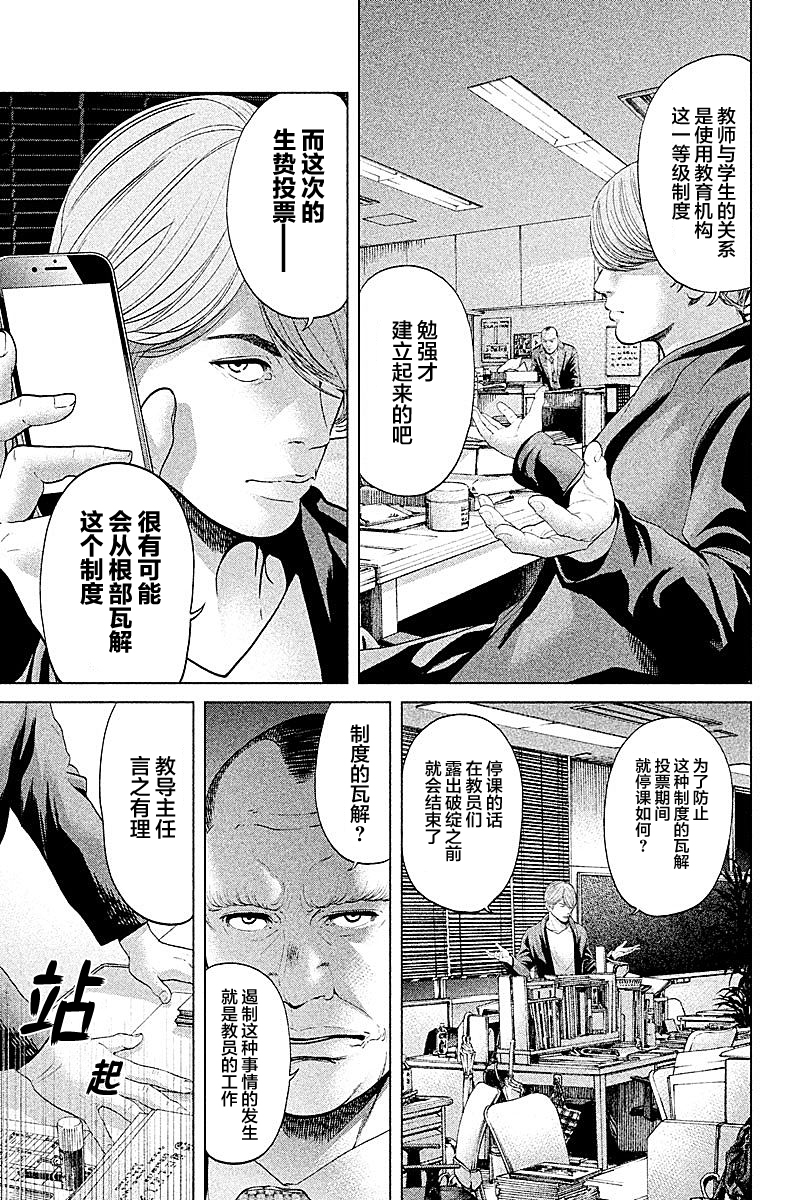 《生贽投票》漫画最新章节第56话免费下拉式在线观看章节第【3】张图片