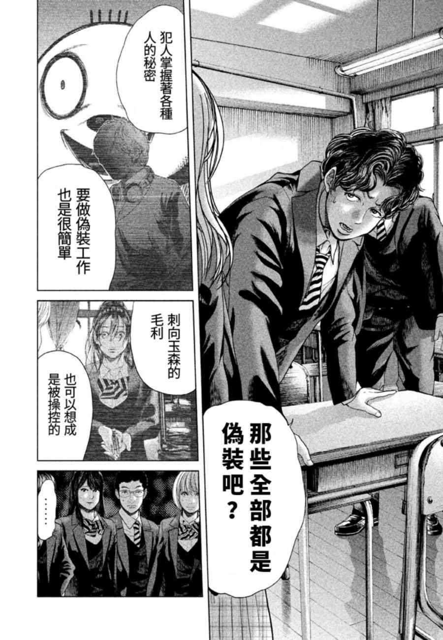 《生贽投票》漫画最新章节第26话免费下拉式在线观看章节第【12】张图片