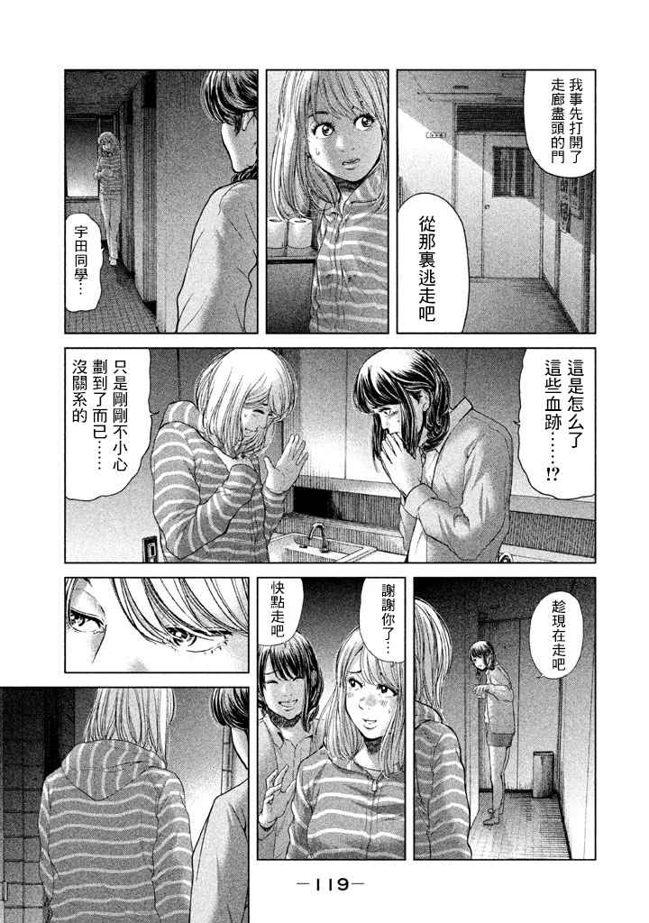 《生贽投票》漫画最新章节第33话免费下拉式在线观看章节第【7】张图片