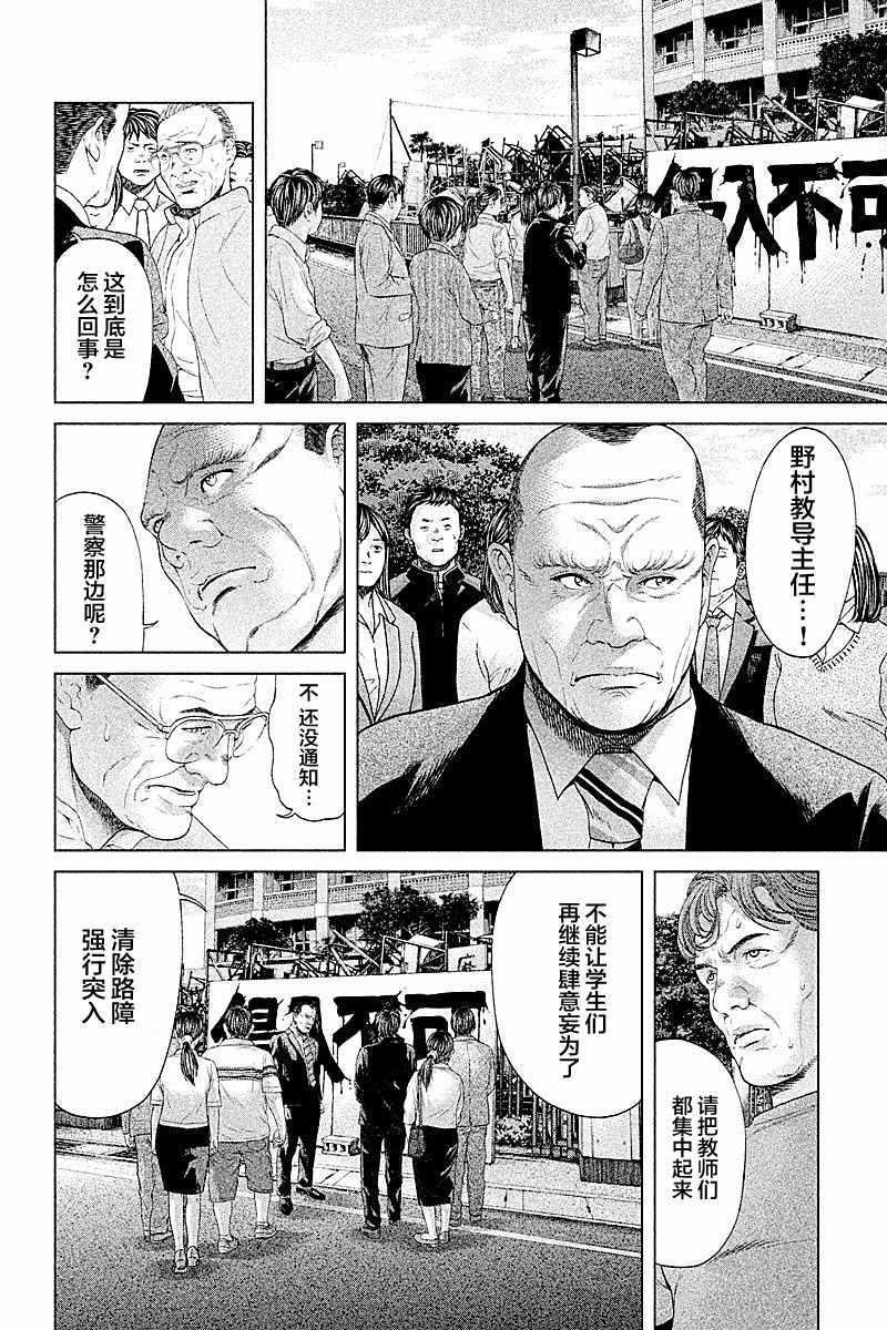 《生贽投票》漫画最新章节第63话免费下拉式在线观看章节第【10】张图片