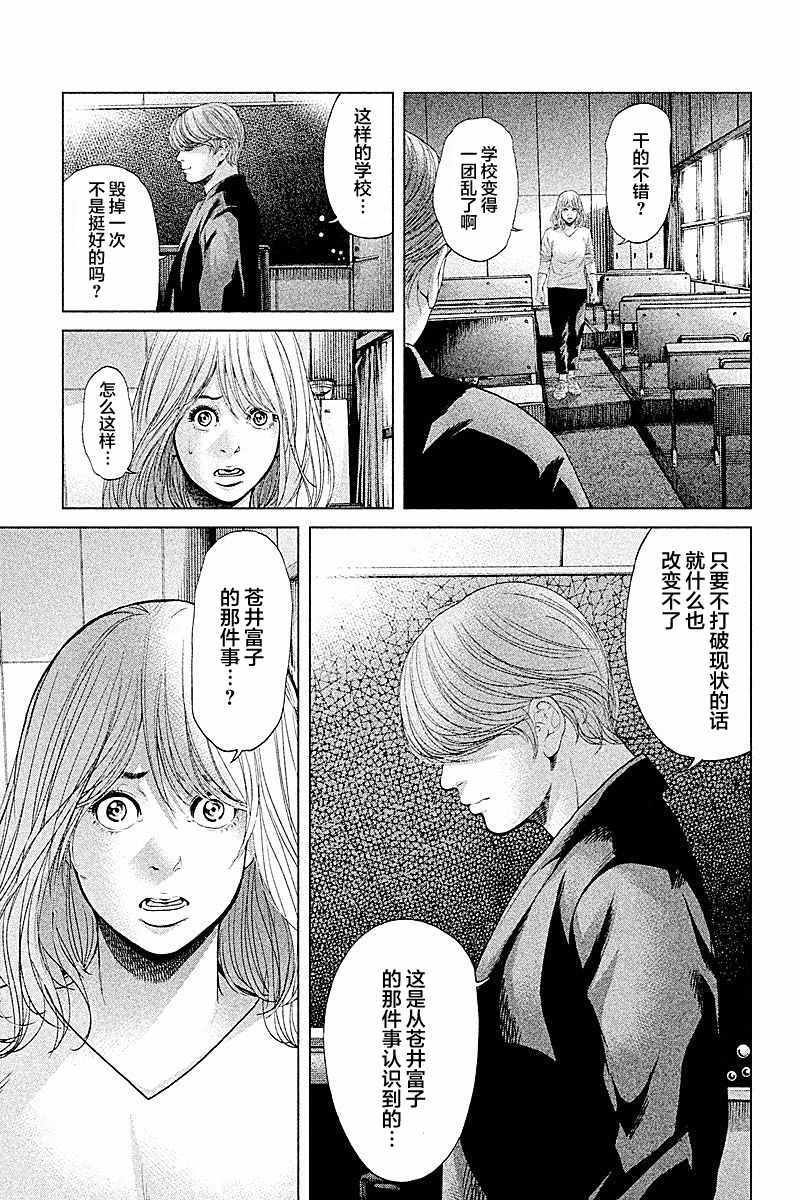 《生贽投票》漫画最新章节第63话免费下拉式在线观看章节第【9】张图片