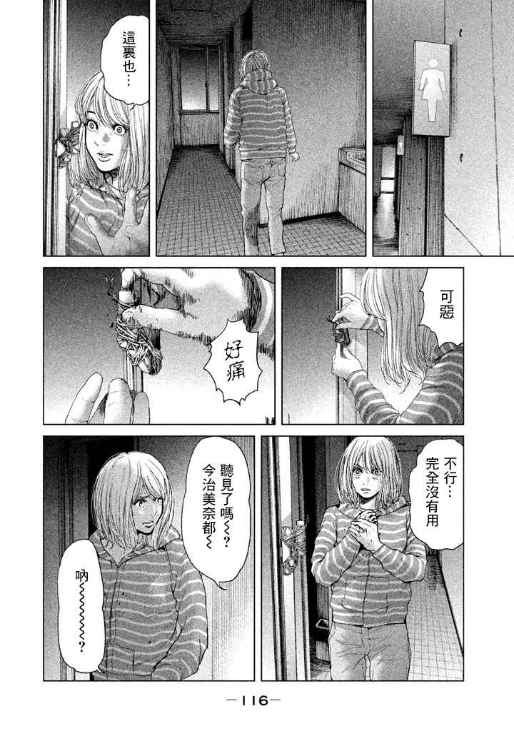 《生贽投票》漫画最新章节第33话免费下拉式在线观看章节第【4】张图片