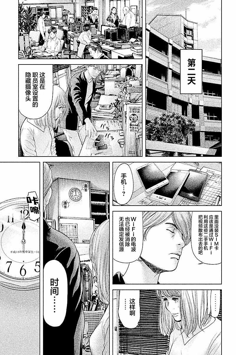 《生贽投票》漫画最新章节第58话免费下拉式在线观看章节第【17】张图片