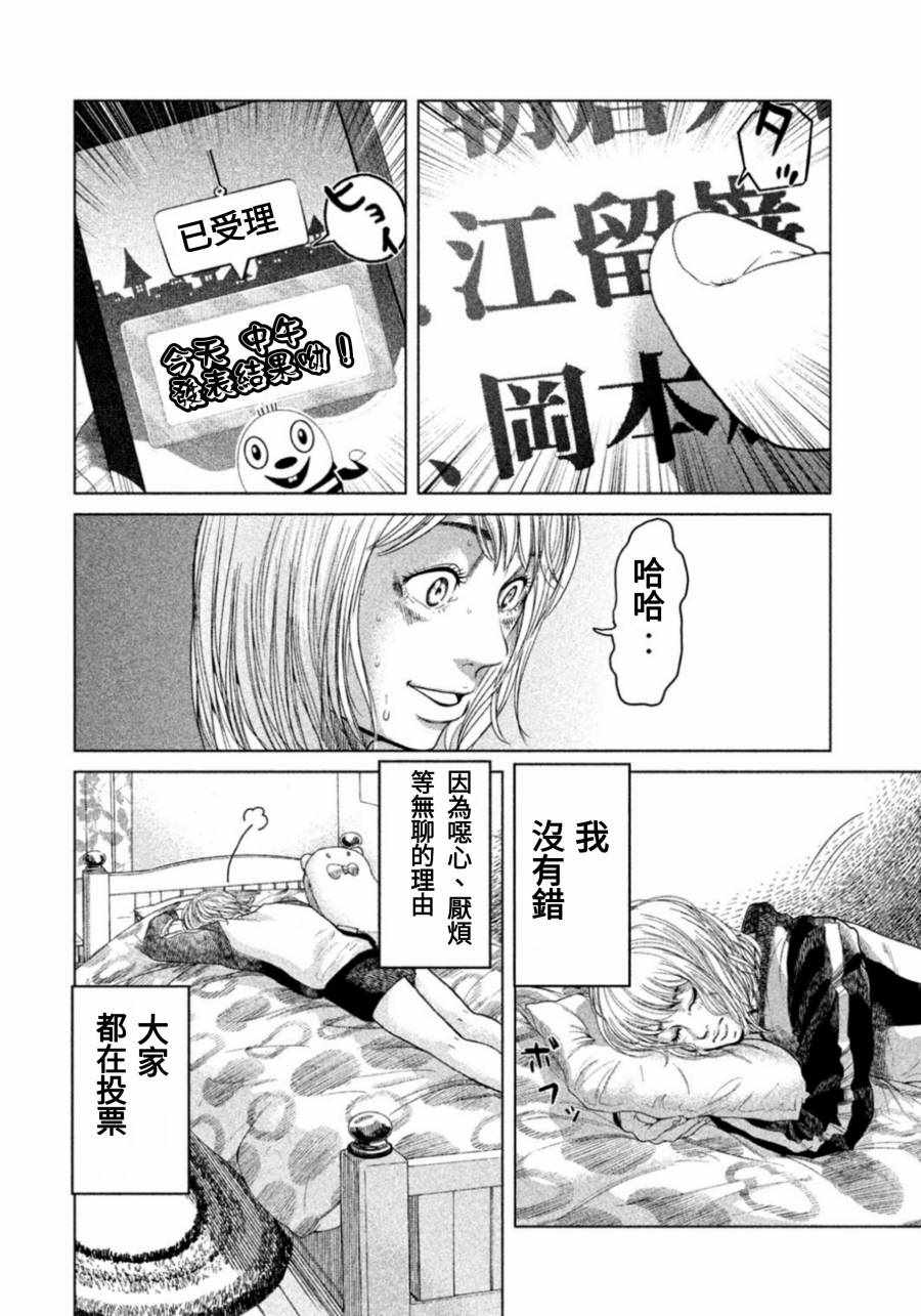 《生贽投票》漫画最新章节第4话免费下拉式在线观看章节第【10】张图片