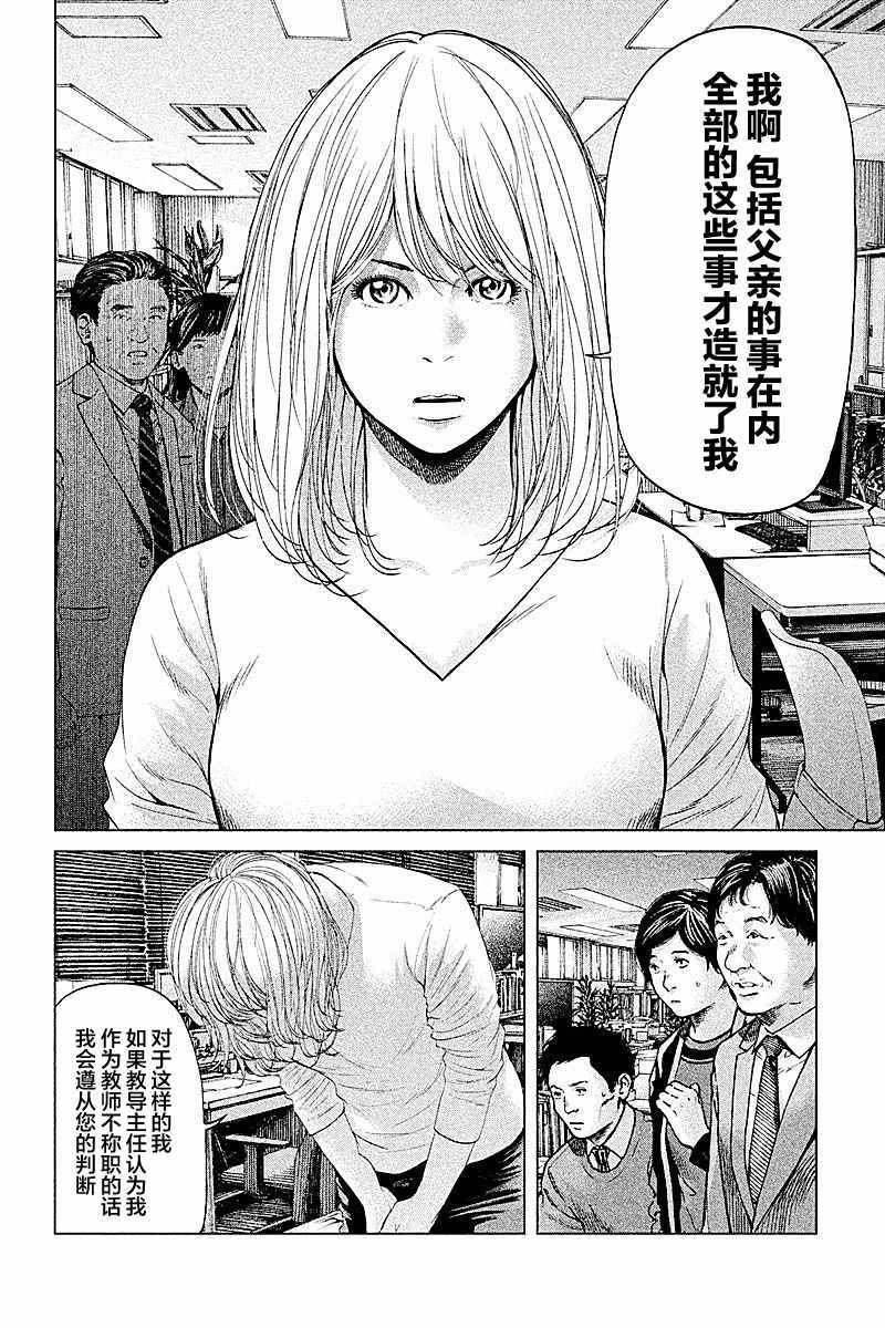 《生贽投票》漫画最新章节第50话免费下拉式在线观看章节第【14】张图片