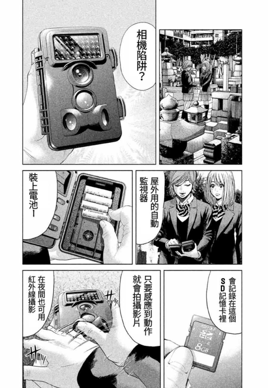 《生贽投票》漫画最新章节第25话免费下拉式在线观看章节第【8】张图片