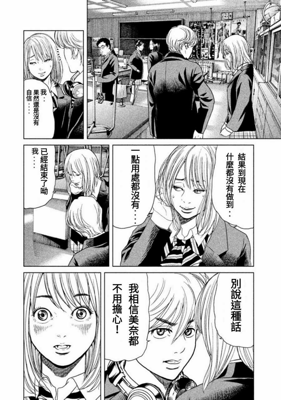 《生贽投票》漫画最新章节第11话免费下拉式在线观看章节第【14】张图片