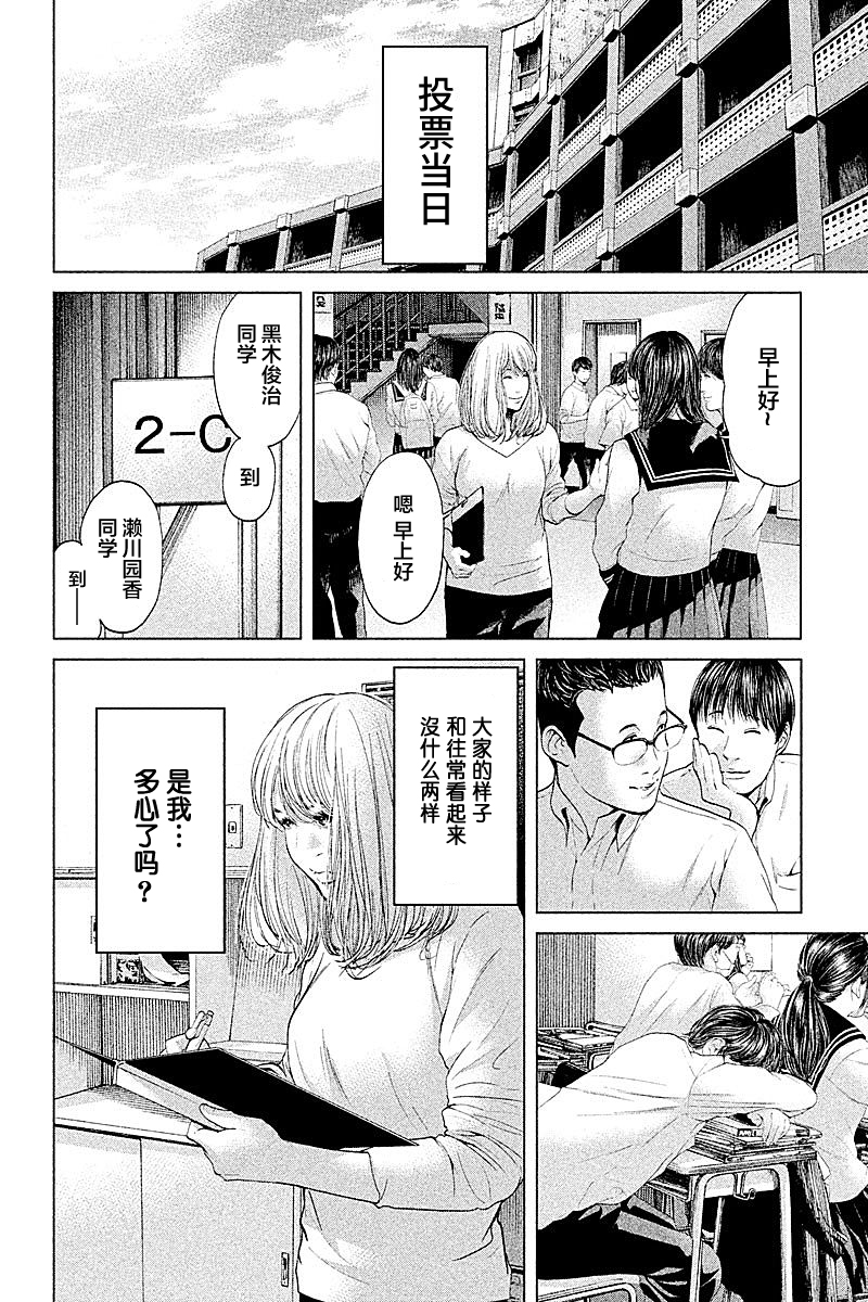 《生贽投票》漫画最新章节第56话免费下拉式在线观看章节第【6】张图片