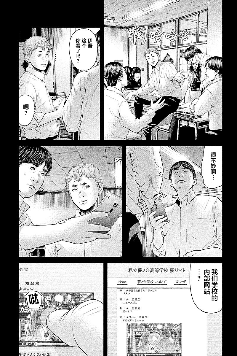 《生贽投票》漫画最新章节第61话免费下拉式在线观看章节第【7】张图片