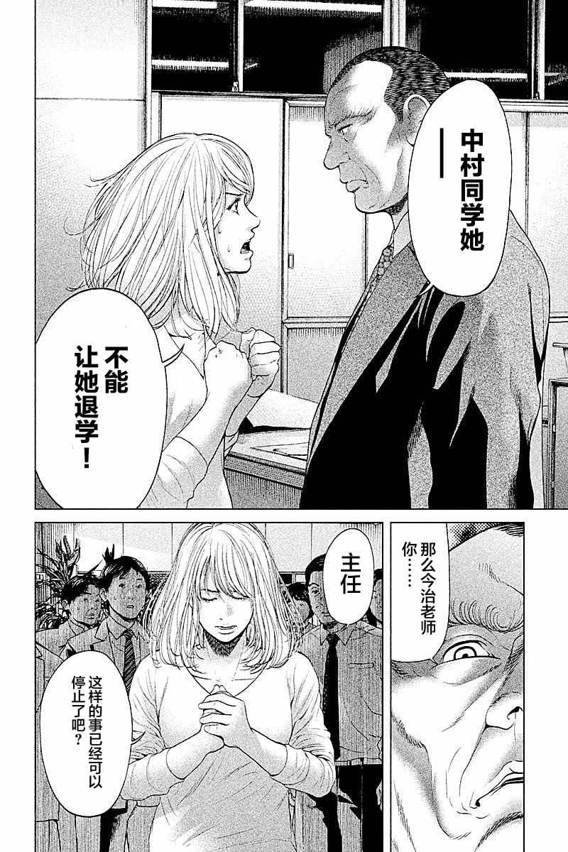 《生贽投票》漫画最新章节第53话免费下拉式在线观看章节第【4】张图片