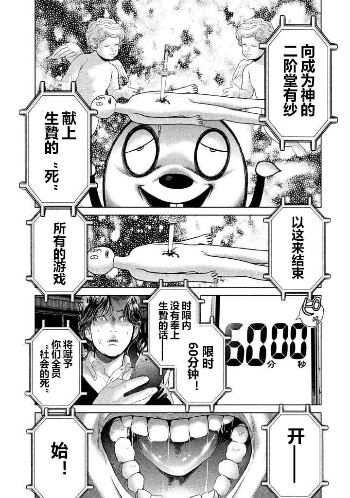 《生贽投票》漫画最新章节第32话免费下拉式在线观看章节第【17】张图片