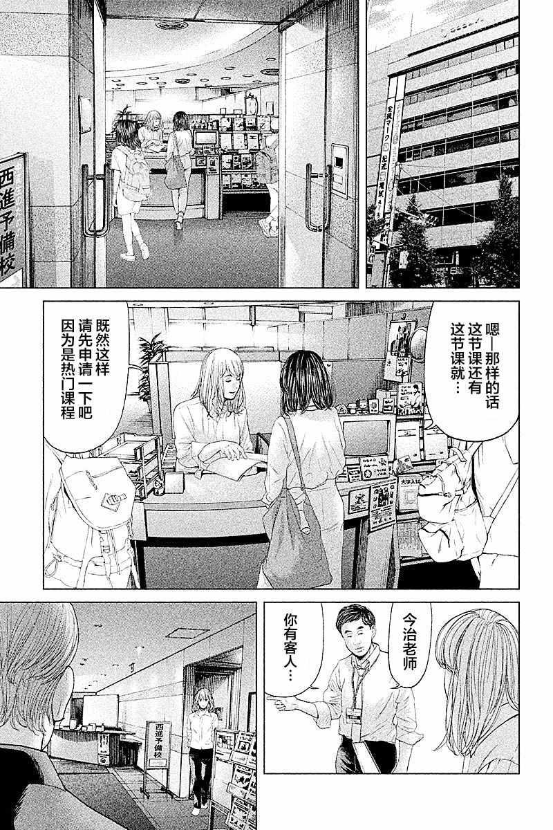 《生贽投票》漫画最新章节第67话免费下拉式在线观看章节第【21】张图片