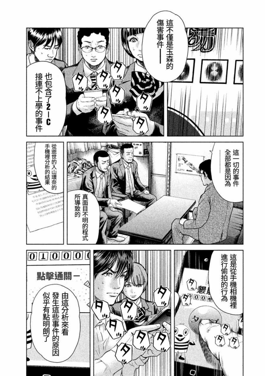 《生贽投票》漫画最新章节第17话免费下拉式在线观看章节第【15】张图片