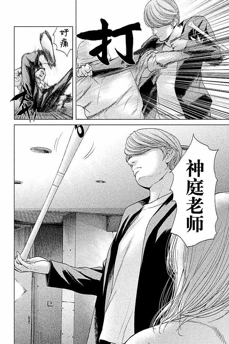 《生贽投票》漫画最新章节第63话免费下拉式在线观看章节第【6】张图片