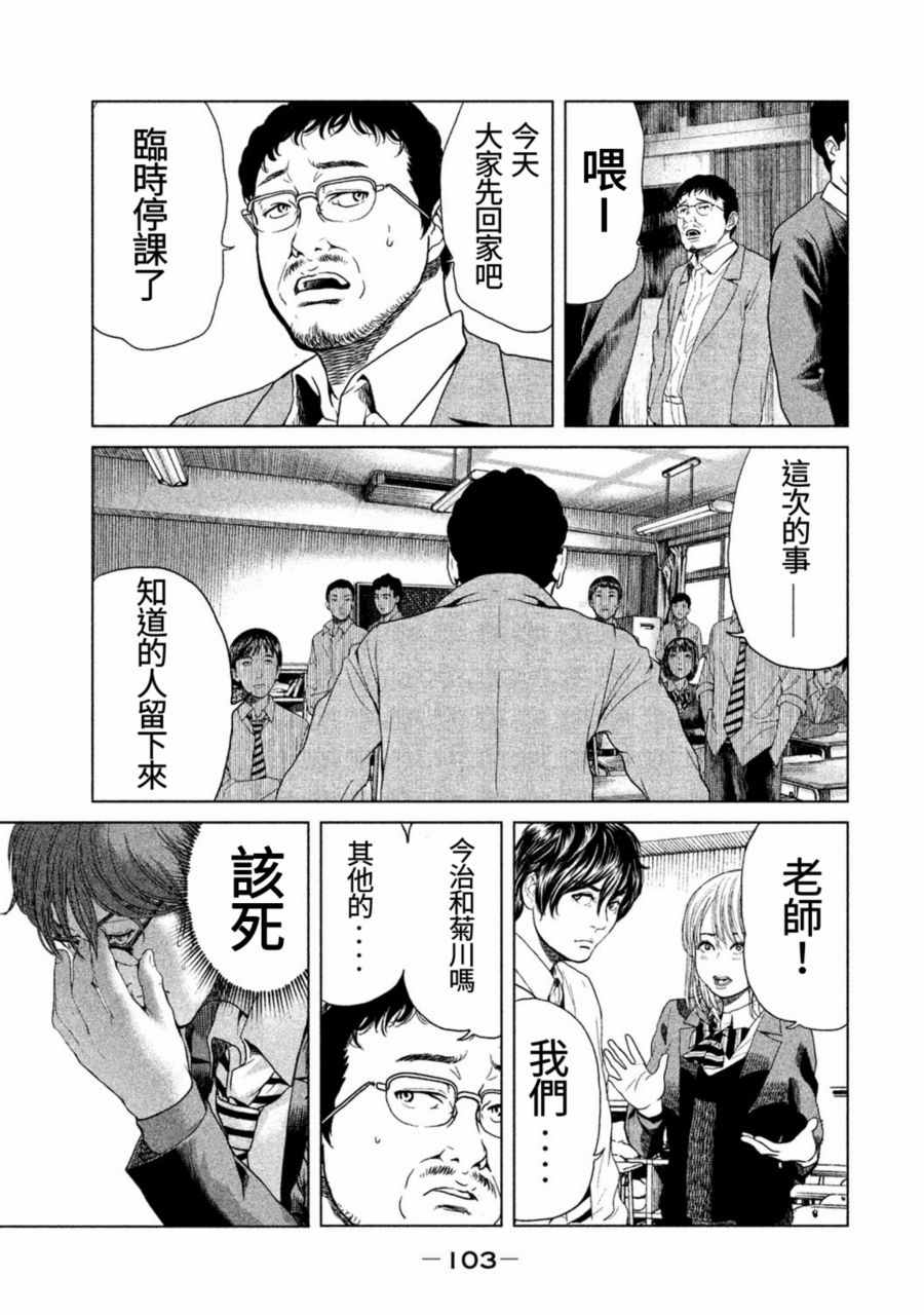 《生贽投票》漫画最新章节第13话免费下拉式在线观看章节第【5】张图片