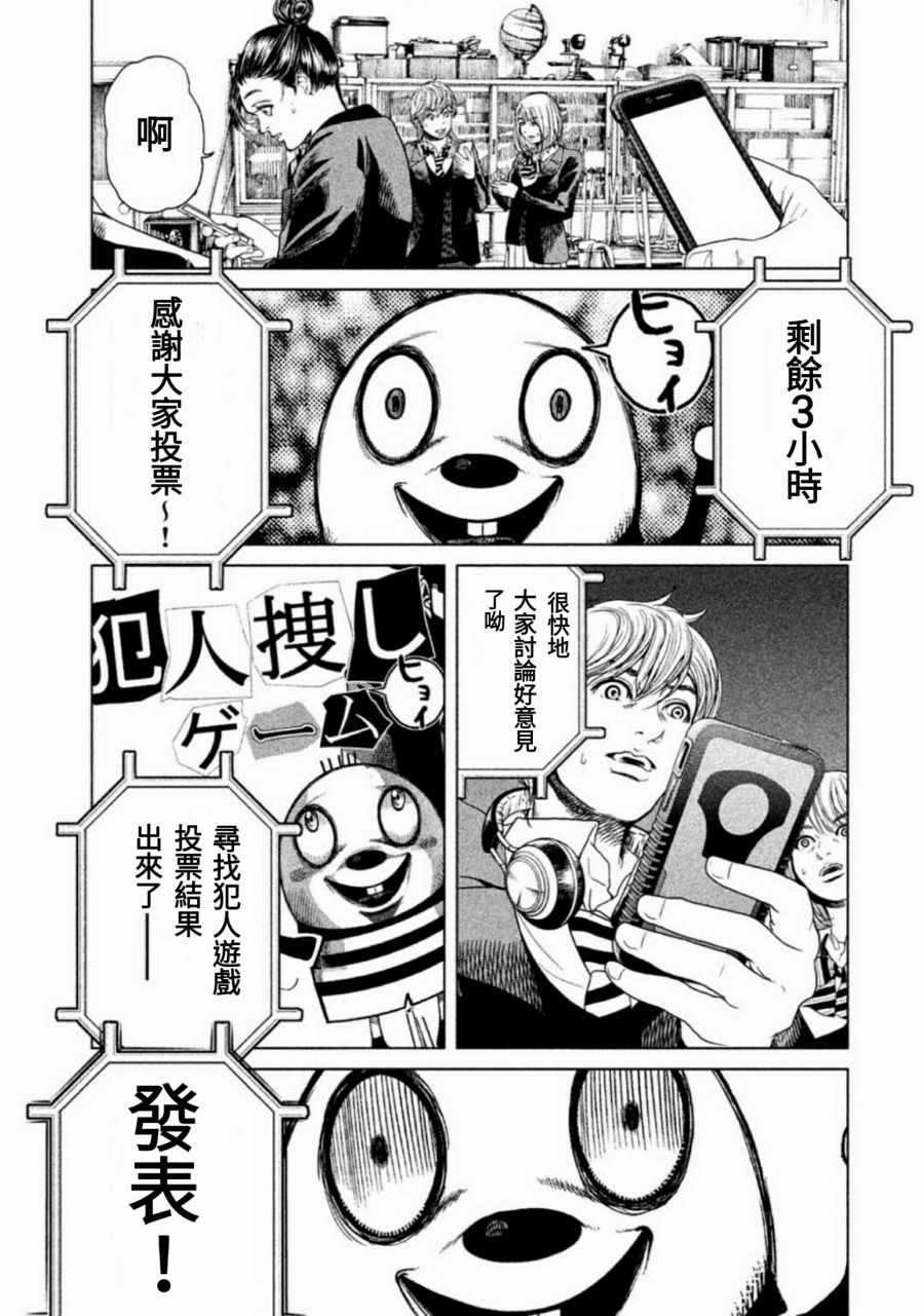 《生贽投票》漫画最新章节第11话免费下拉式在线观看章节第【15】张图片