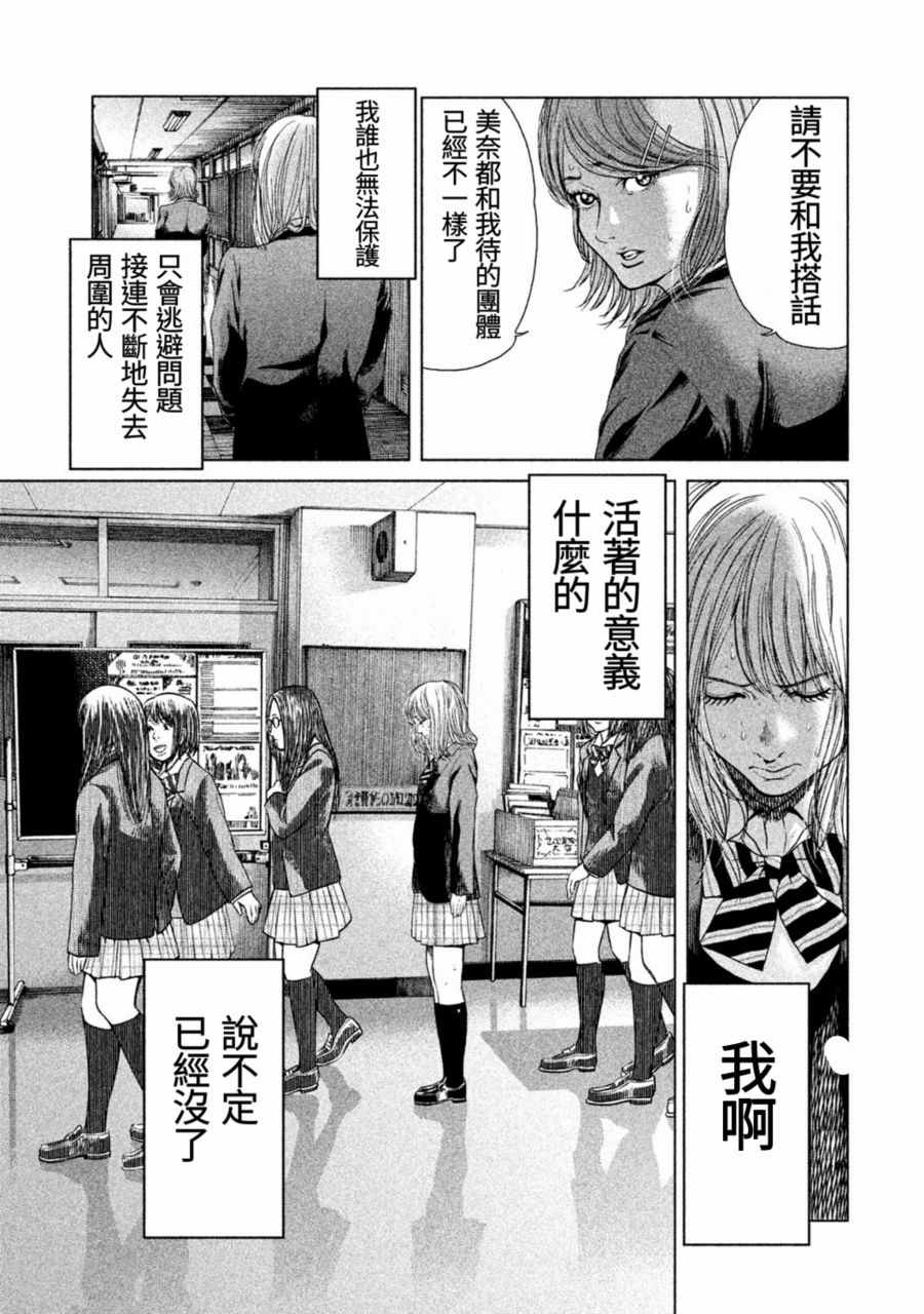 《生贽投票》漫画最新章节第15话免费下拉式在线观看章节第【13】张图片