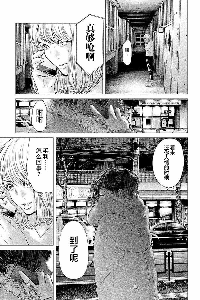 《生贽投票》漫画最新章节第55话免费下拉式在线观看章节第【15】张图片