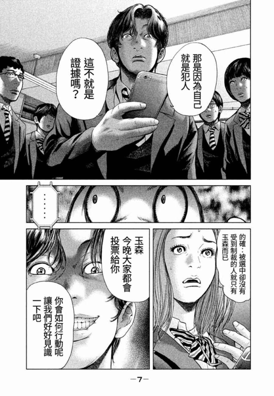 《生贽投票》漫画最新章节第27话免费下拉式在线观看章节第【5】张图片