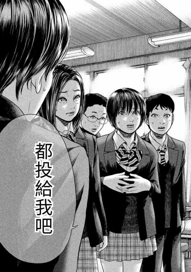 《生贽投票》漫画最新章节第16话免费下拉式在线观看章节第【17】张图片