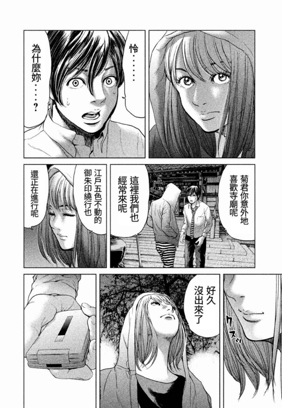 《生贽投票》漫画最新章节第21话免费下拉式在线观看章节第【8】张图片